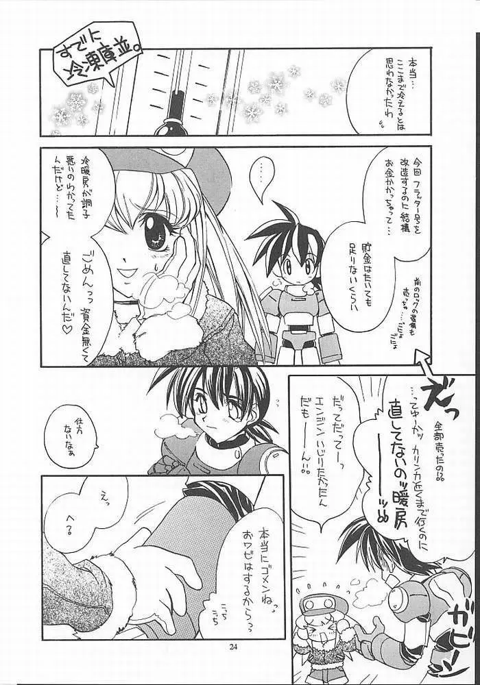 たべたきがする 49 Page.21