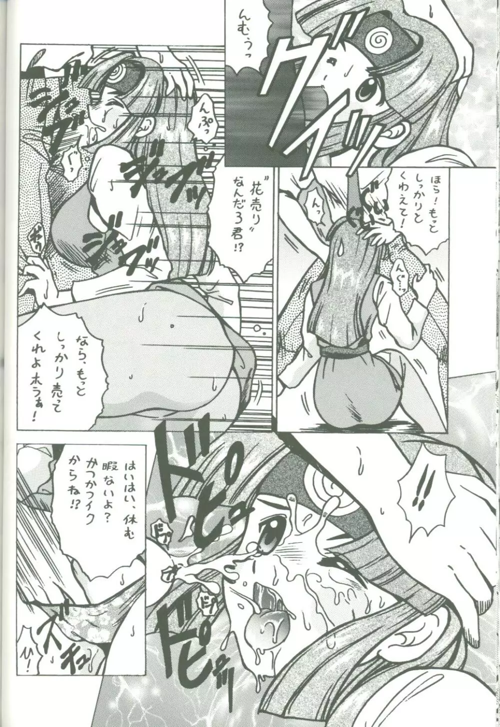 極楽特急 TORO Page.19