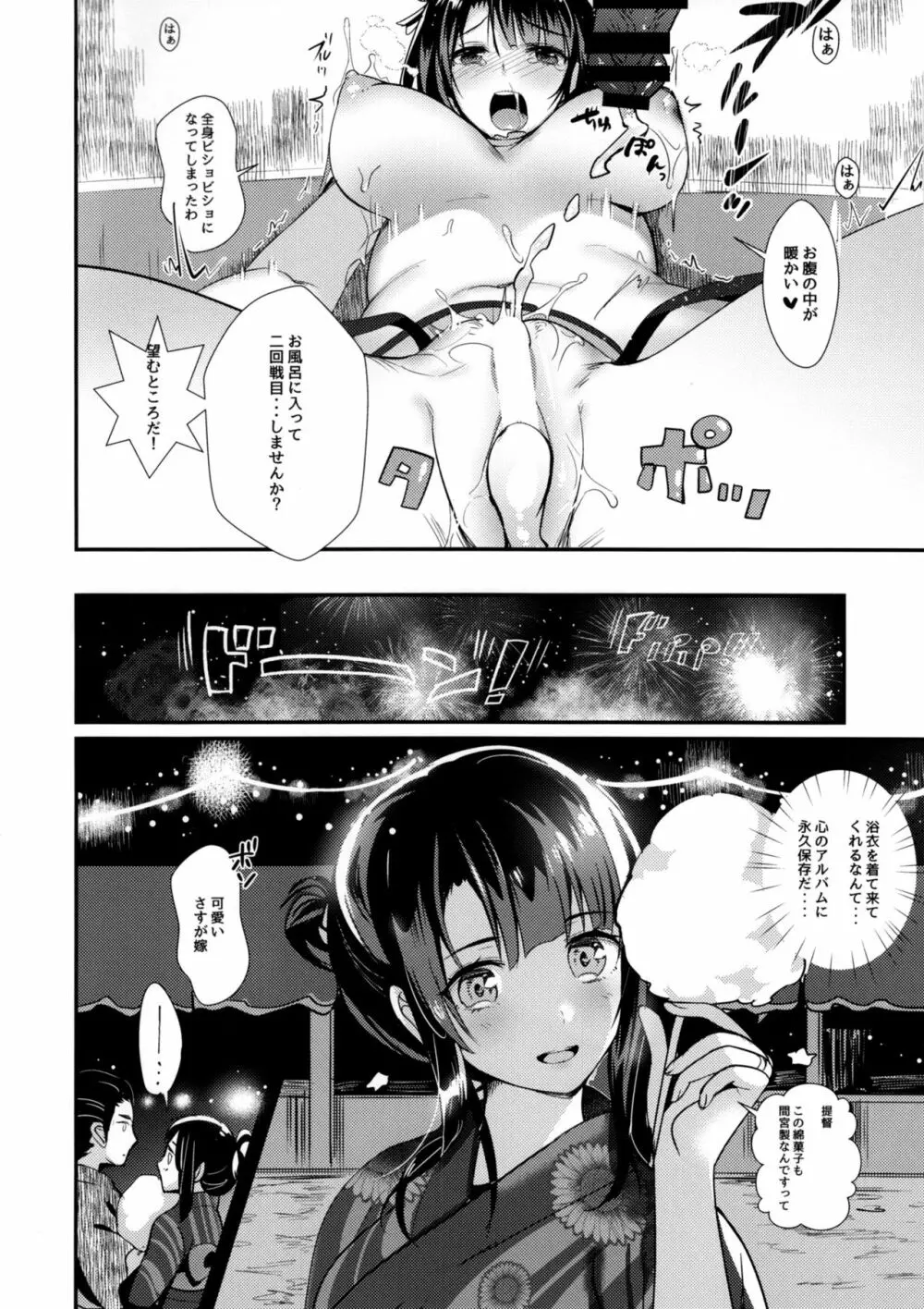 高雄と切ない蜜月の日々 Page.13