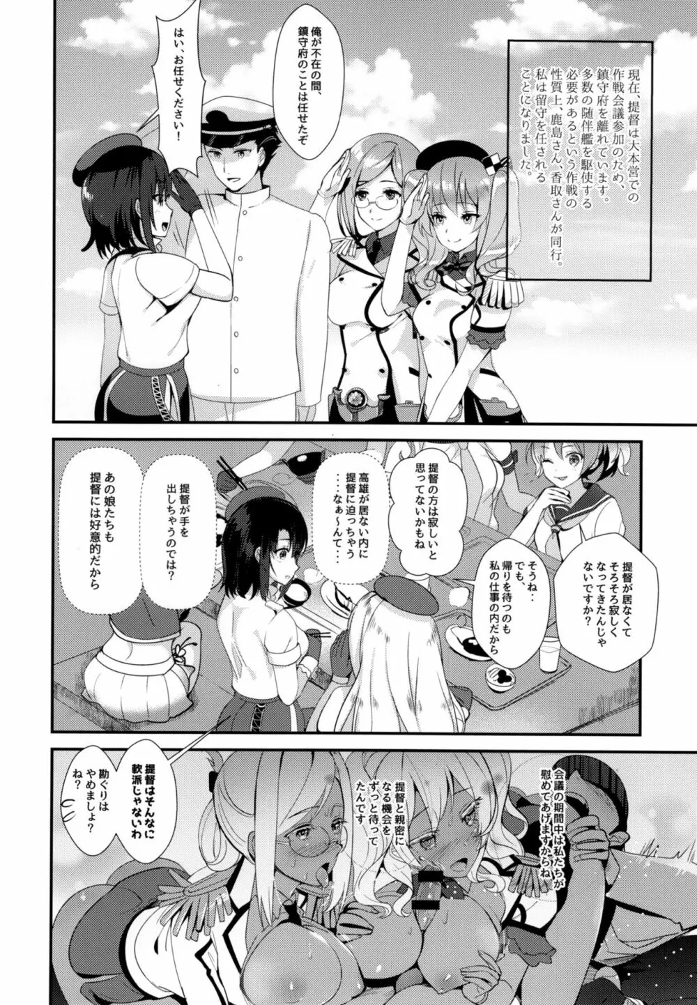 高雄と切ない蜜月の日々 Page.3