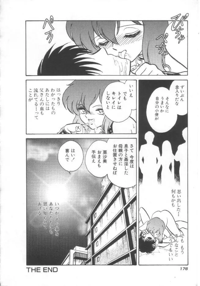 トイレはきれいに Page.177