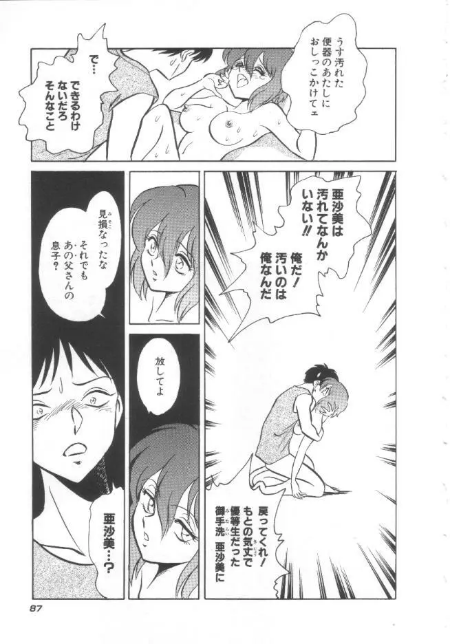 トイレはきれいに Page.88