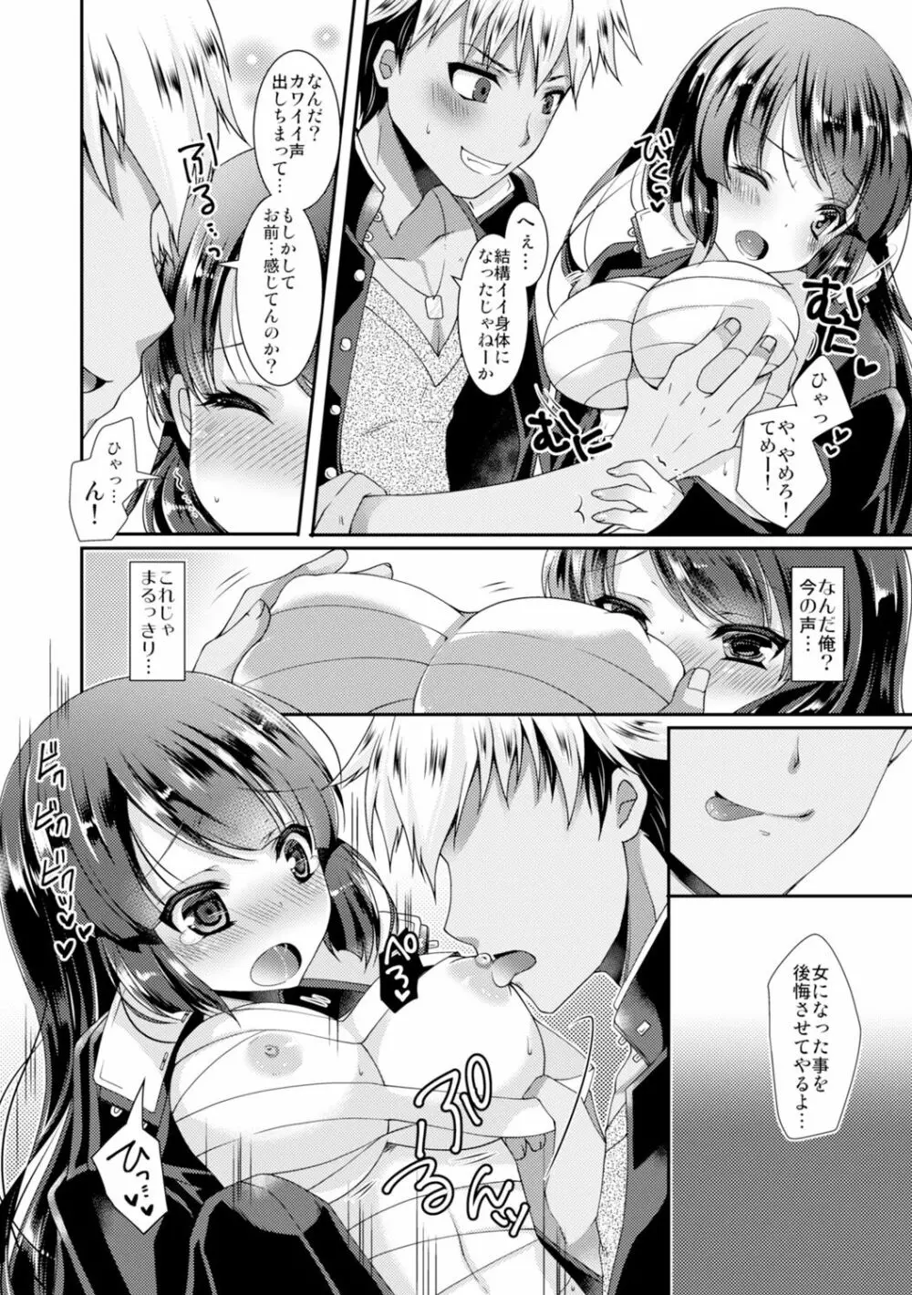 学園最強のヤンキーが女体化!? ~おまえら俺の乳…揉んでんじゃねぇ!!~ 1 Page.10