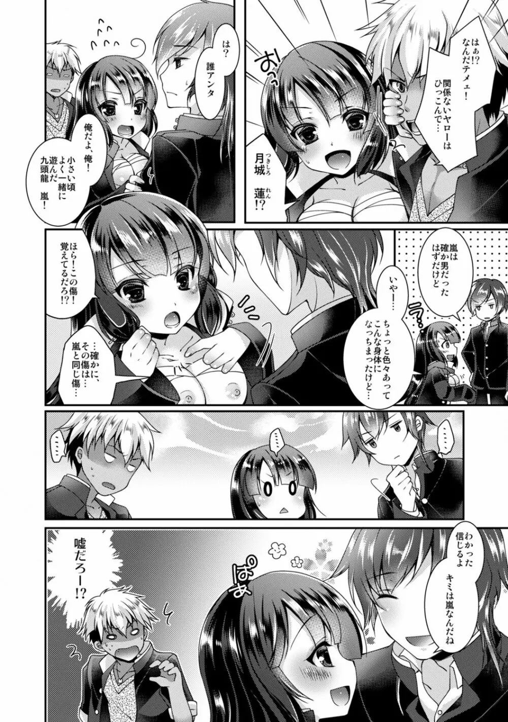 学園最強のヤンキーが女体化!? ~おまえら俺の乳…揉んでんじゃねぇ!!~ 1 Page.16