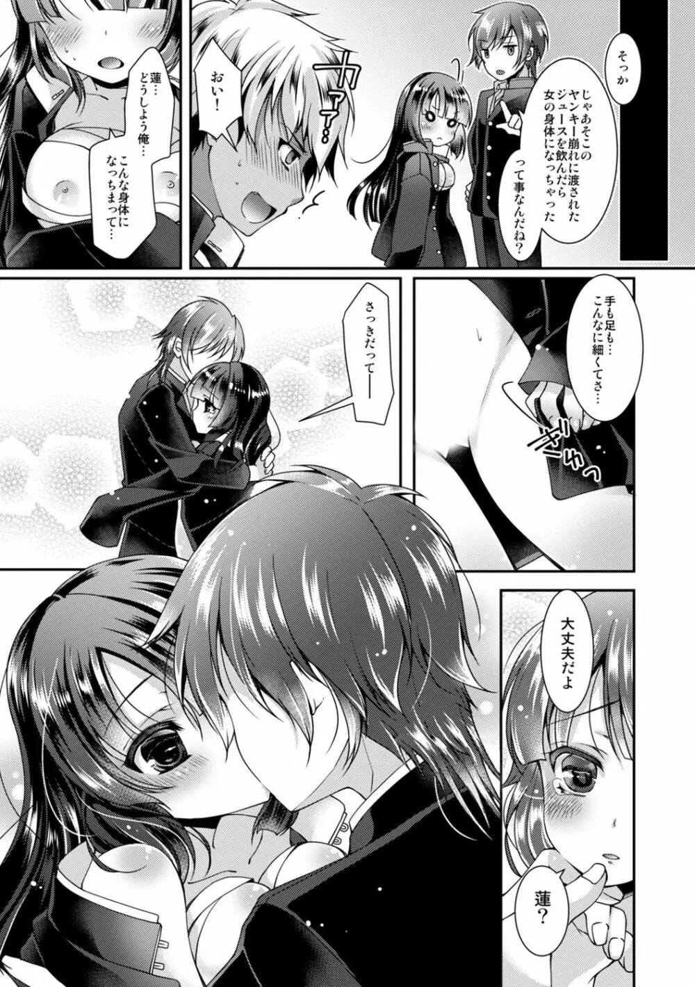 学園最強のヤンキーが女体化!? ~おまえら俺の乳…揉んでんじゃねぇ!!~ 1 Page.17