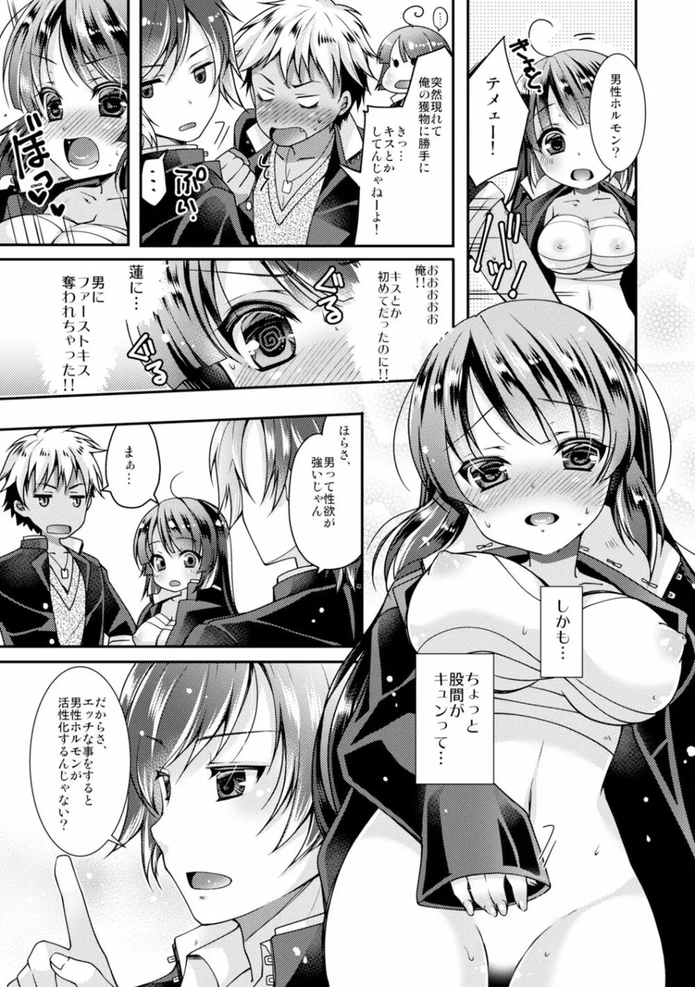 学園最強のヤンキーが女体化!? ~おまえら俺の乳…揉んでんじゃねぇ!!~ 1 Page.19