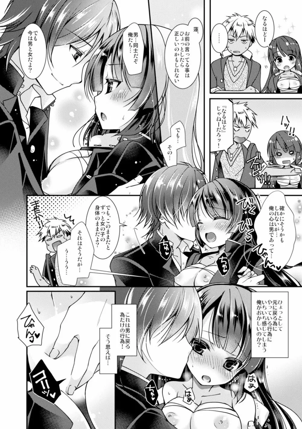 学園最強のヤンキーが女体化!? ~おまえら俺の乳…揉んでんじゃねぇ!!~ 1 Page.20