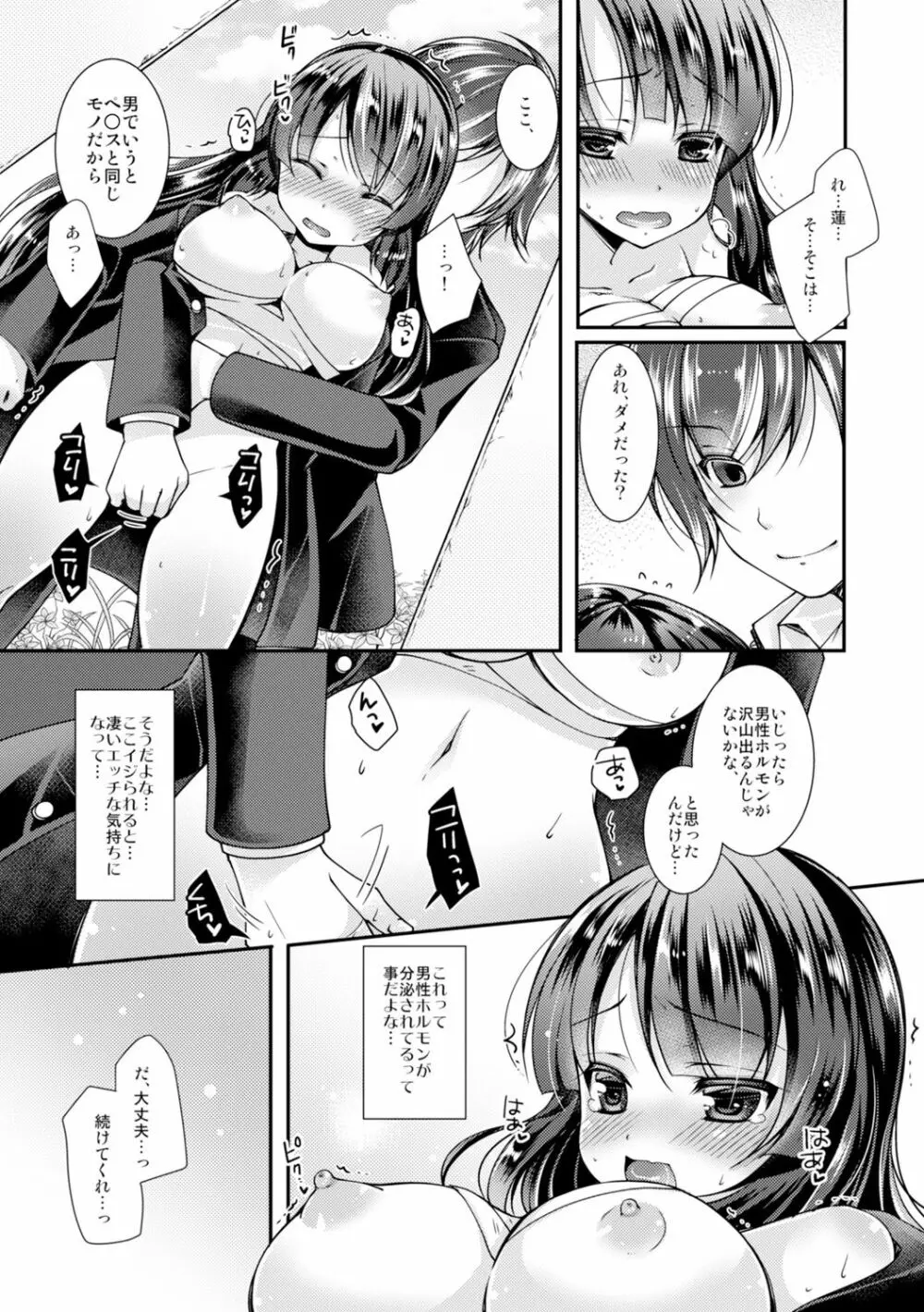 学園最強のヤンキーが女体化!? ~おまえら俺の乳…揉んでんじゃねぇ!!~ 1 Page.21