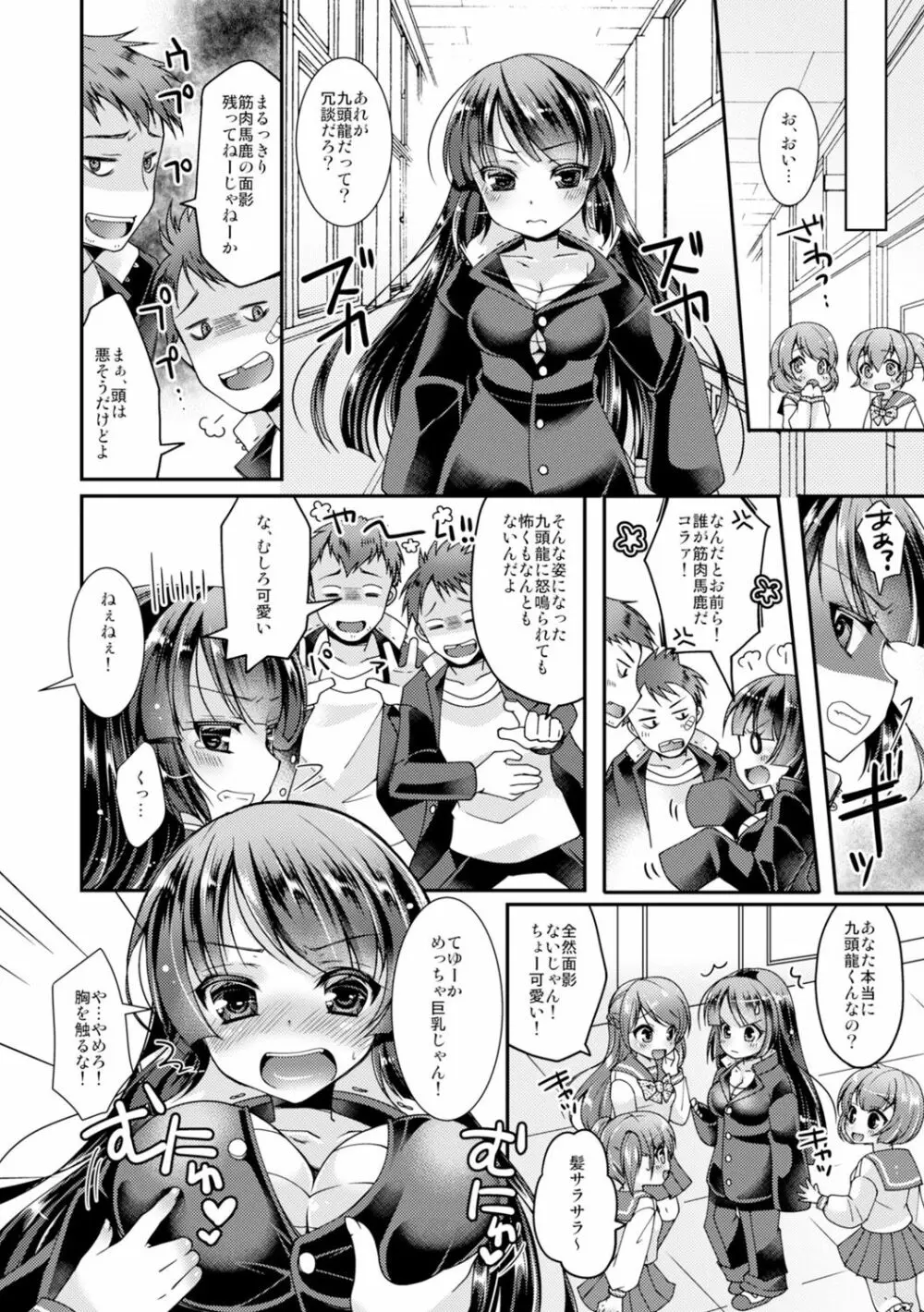学園最強のヤンキーが女体化!? ~おまえら俺の乳…揉んでんじゃねぇ!!~ 1 Page.24