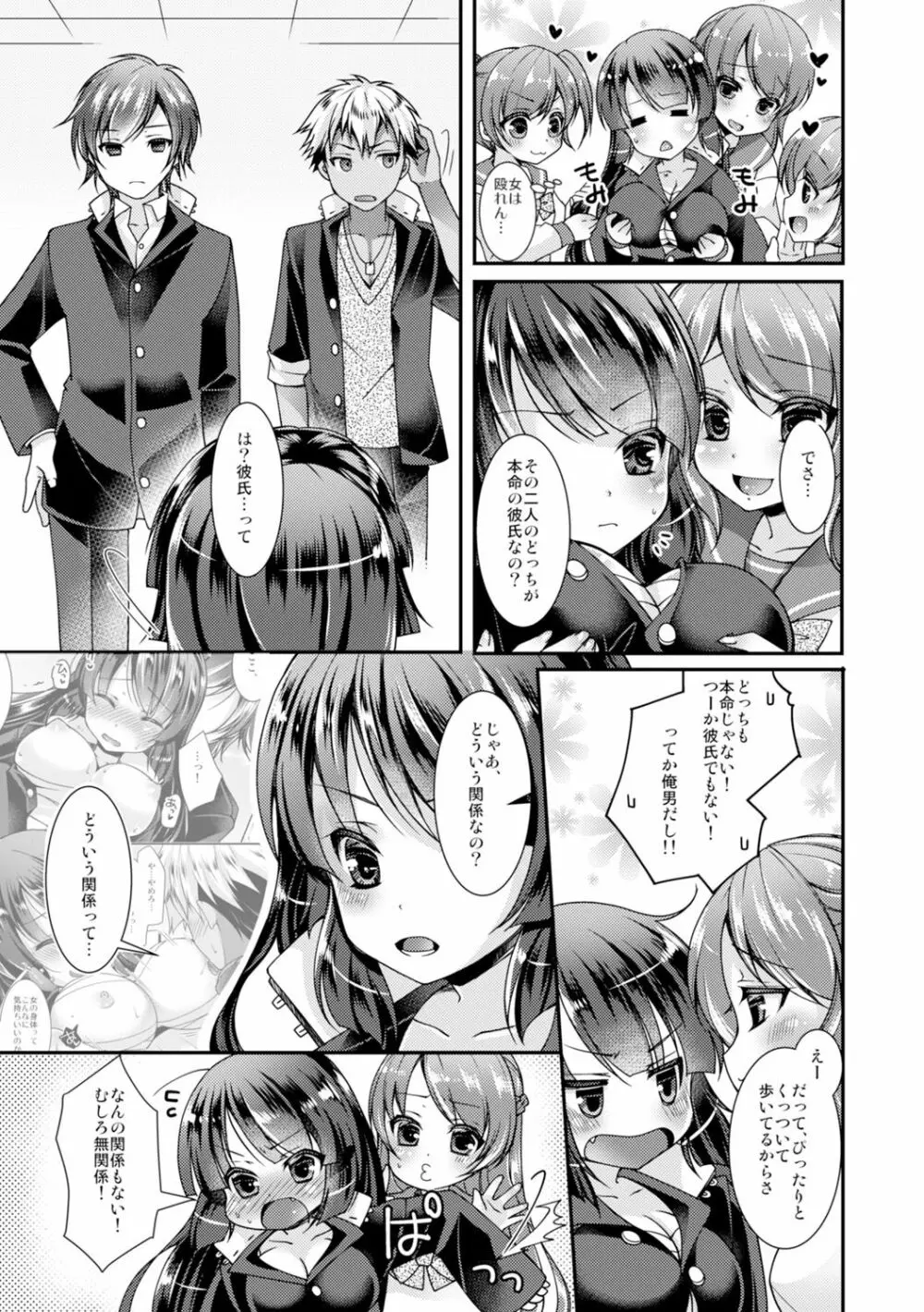 学園最強のヤンキーが女体化!? ~おまえら俺の乳…揉んでんじゃねぇ!!~ 1 Page.25