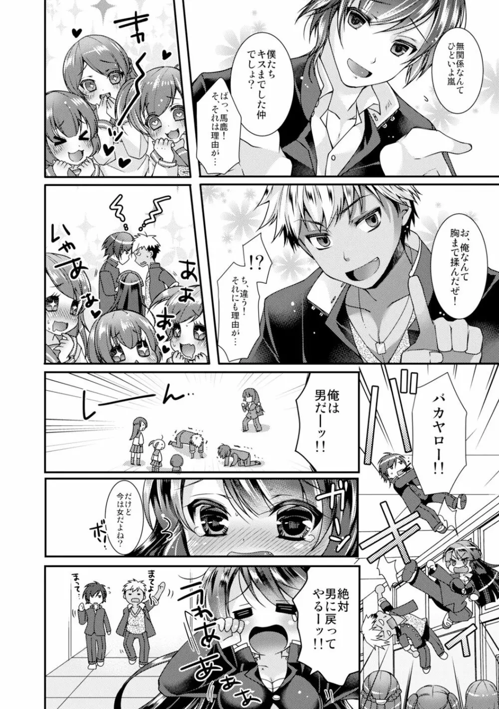 学園最強のヤンキーが女体化!? ~おまえら俺の乳…揉んでんじゃねぇ!!~ 1 Page.26