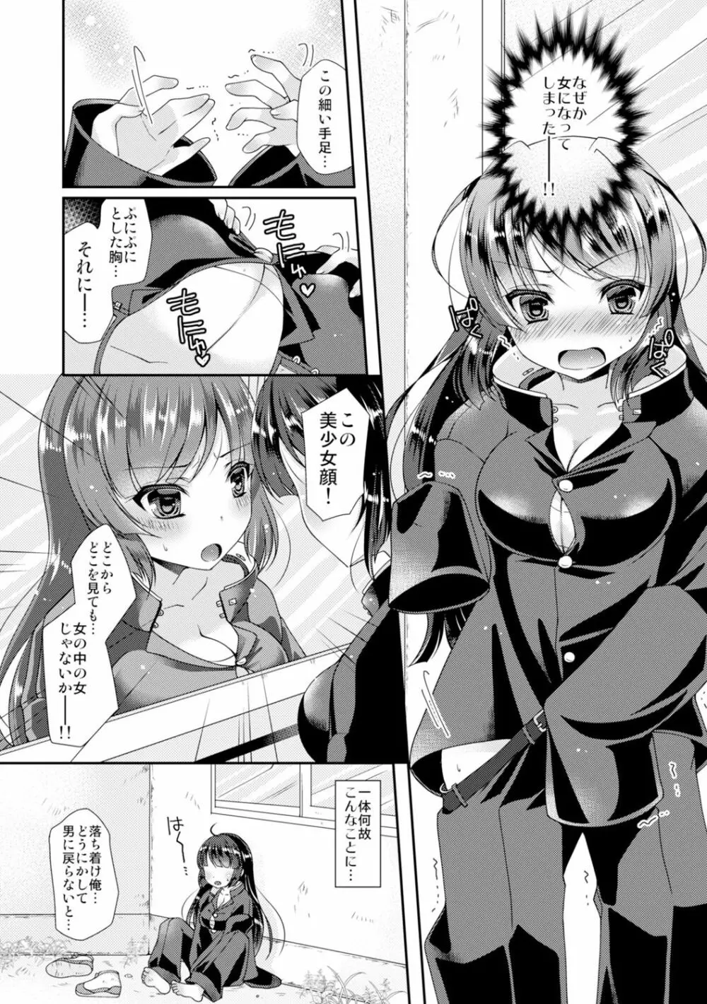 学園最強のヤンキーが女体化!? ~おまえら俺の乳…揉んでんじゃねぇ!!~ 1 Page.6