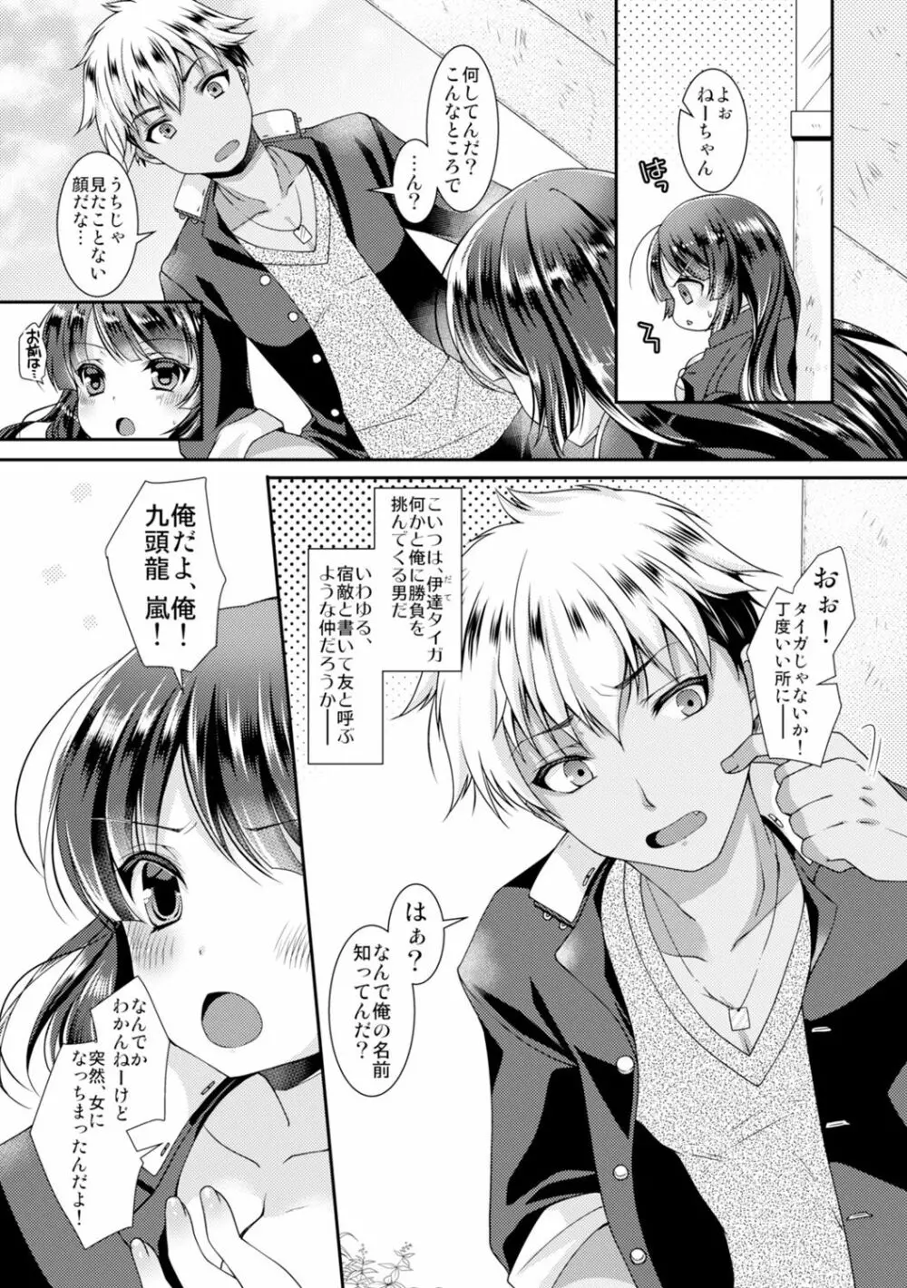 学園最強のヤンキーが女体化!? ~おまえら俺の乳…揉んでんじゃねぇ!!~ 1 Page.7