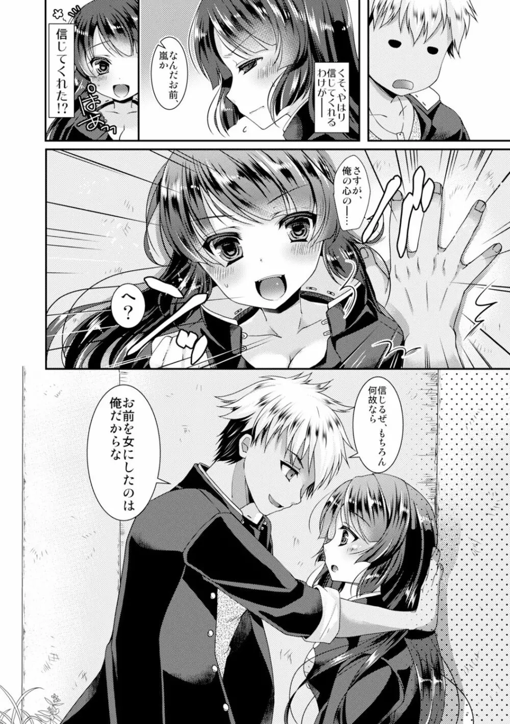学園最強のヤンキーが女体化!? ~おまえら俺の乳…揉んでんじゃねぇ!!~ 1 Page.8