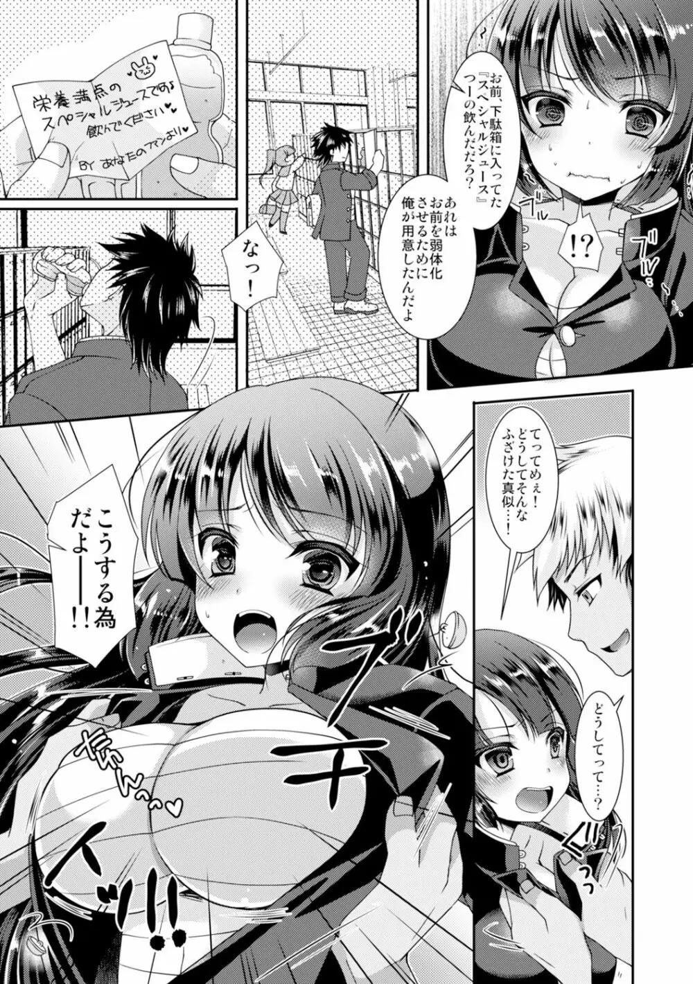学園最強のヤンキーが女体化!? ~おまえら俺の乳…揉んでんじゃねぇ!!~ 1 Page.9