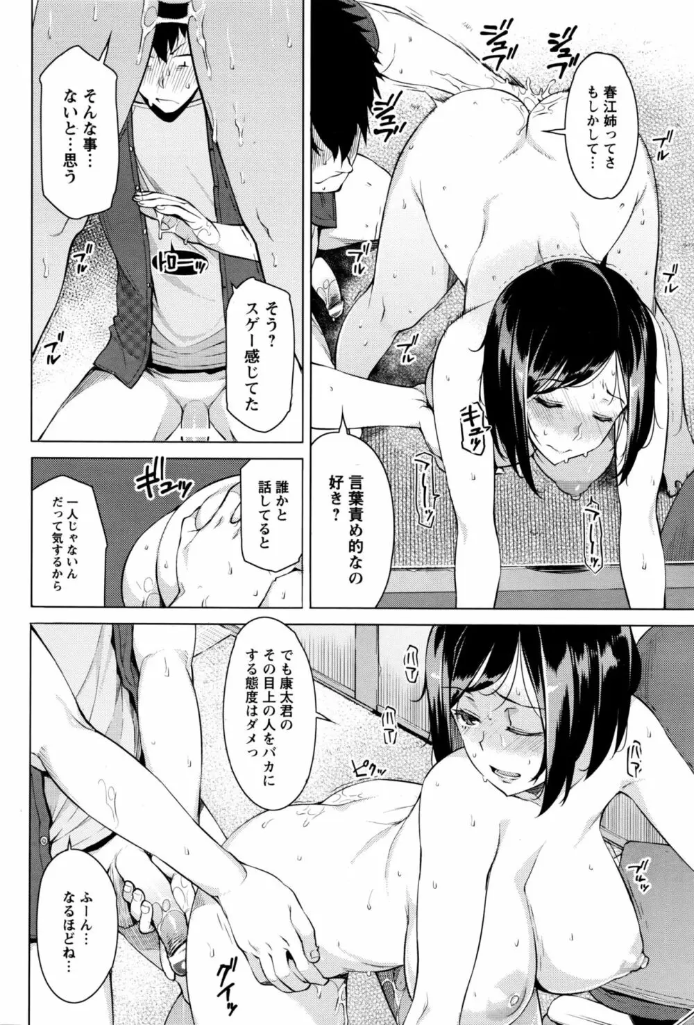 蜜事 Page.12