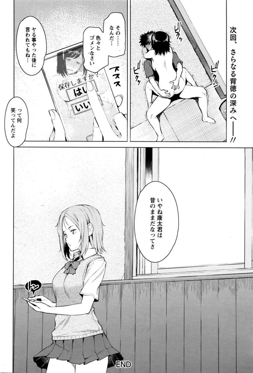 蜜事 Page.20