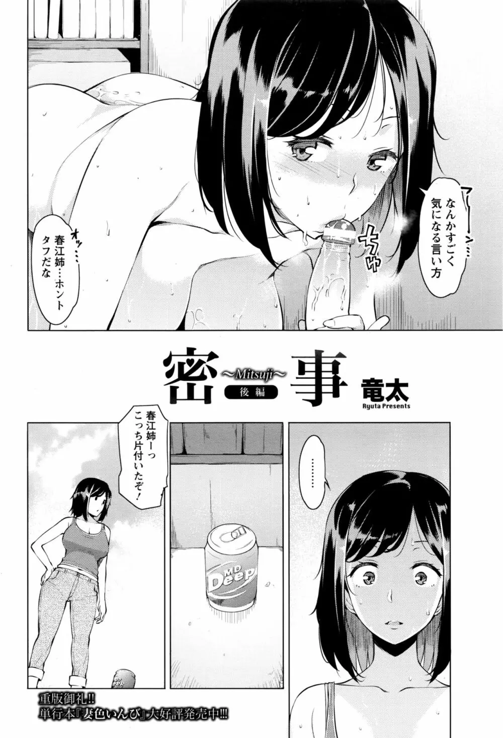 蜜事 Page.22