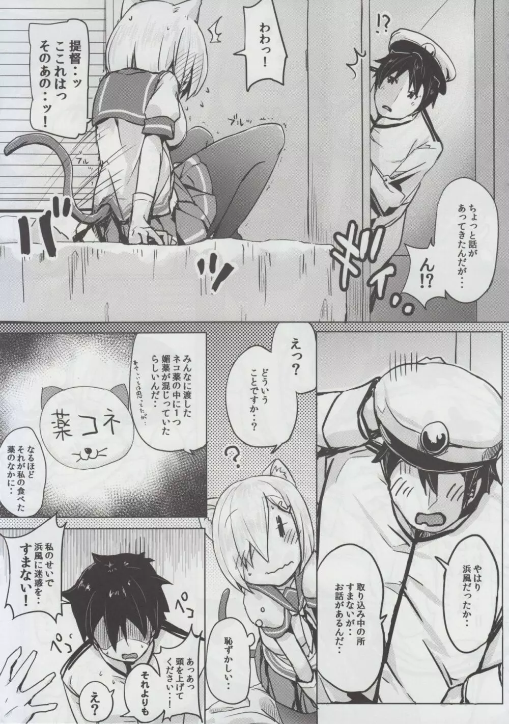 初恋浜風 Page.14