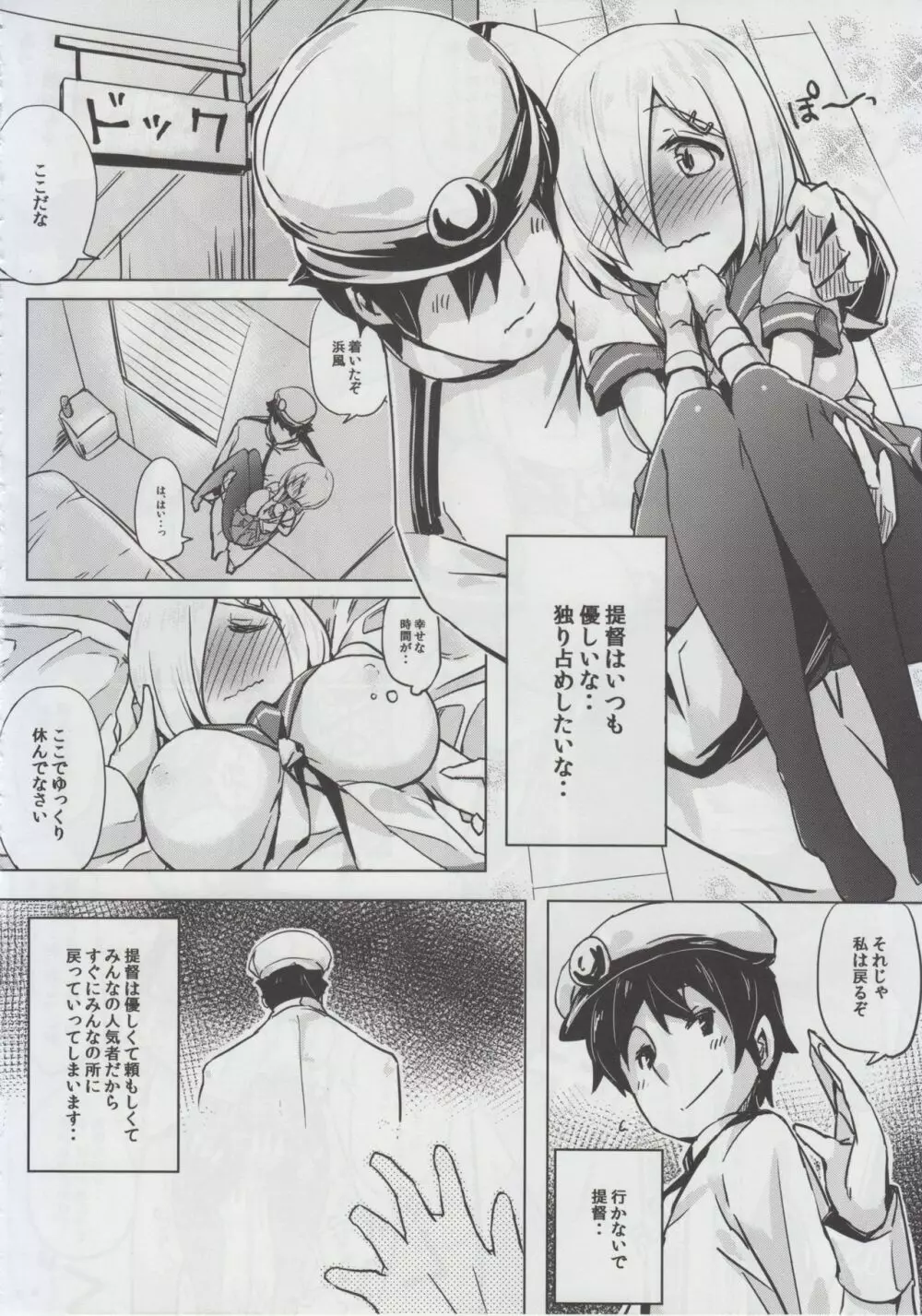 初恋浜風 Page.9