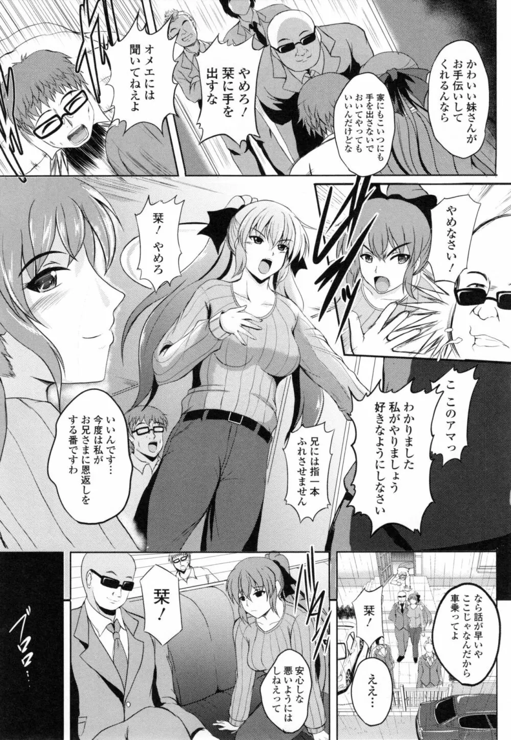 淫愛らぼらとりぃ + とらのあなリーフレット Page.100