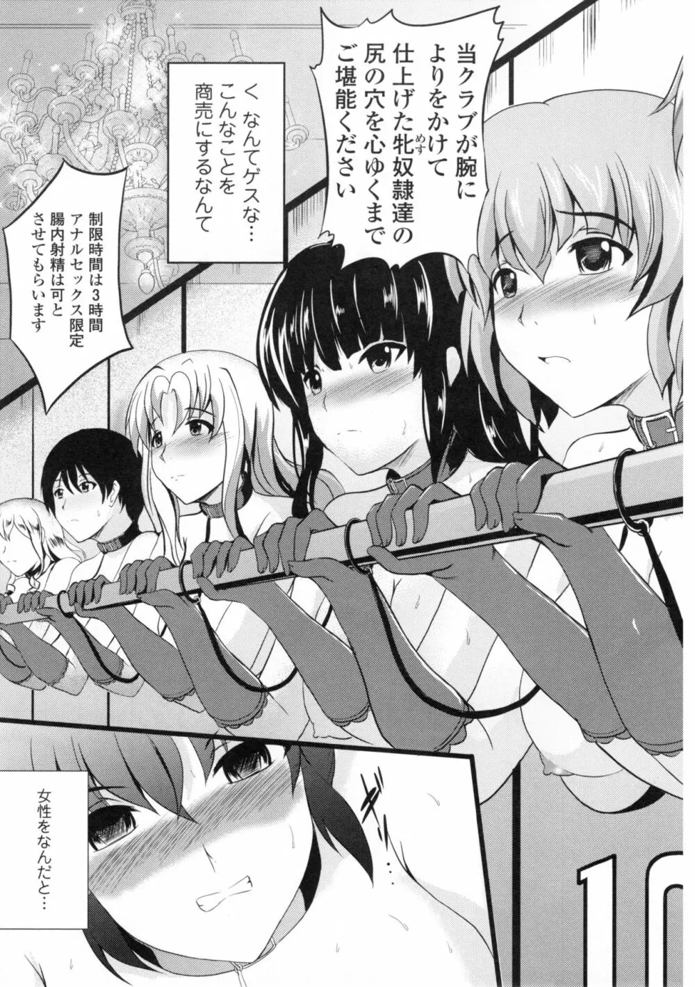 淫愛らぼらとりぃ + とらのあなリーフレット Page.110