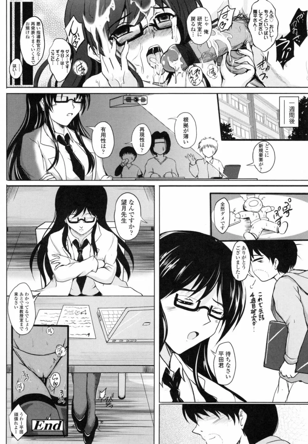 淫愛らぼらとりぃ + とらのあなリーフレット Page.197