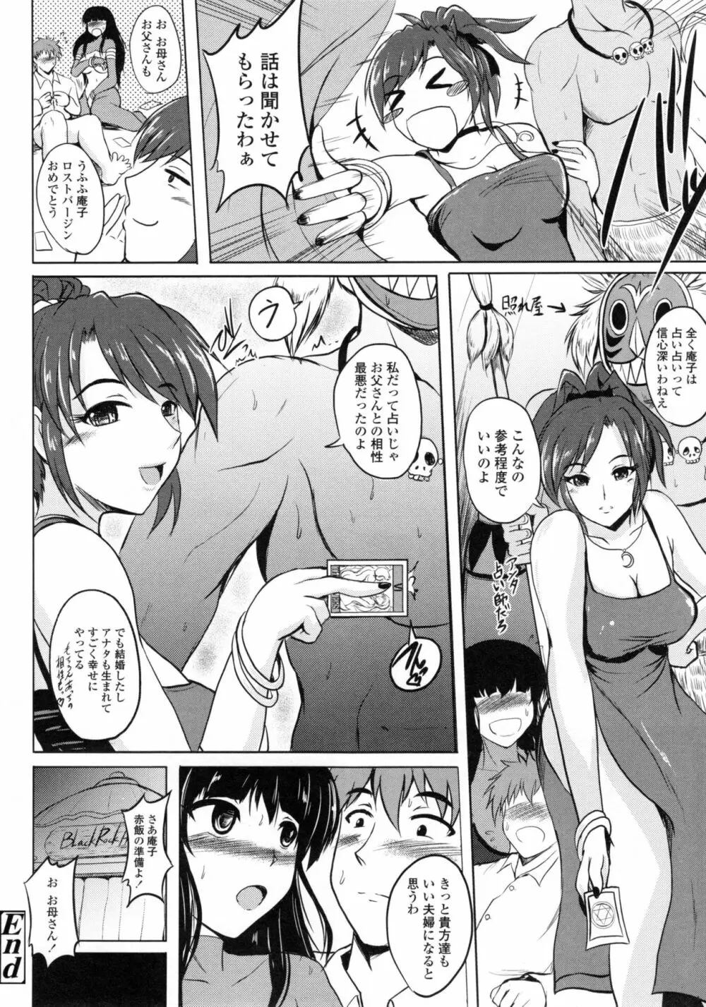 淫愛らぼらとりぃ + とらのあなリーフレット Page.95