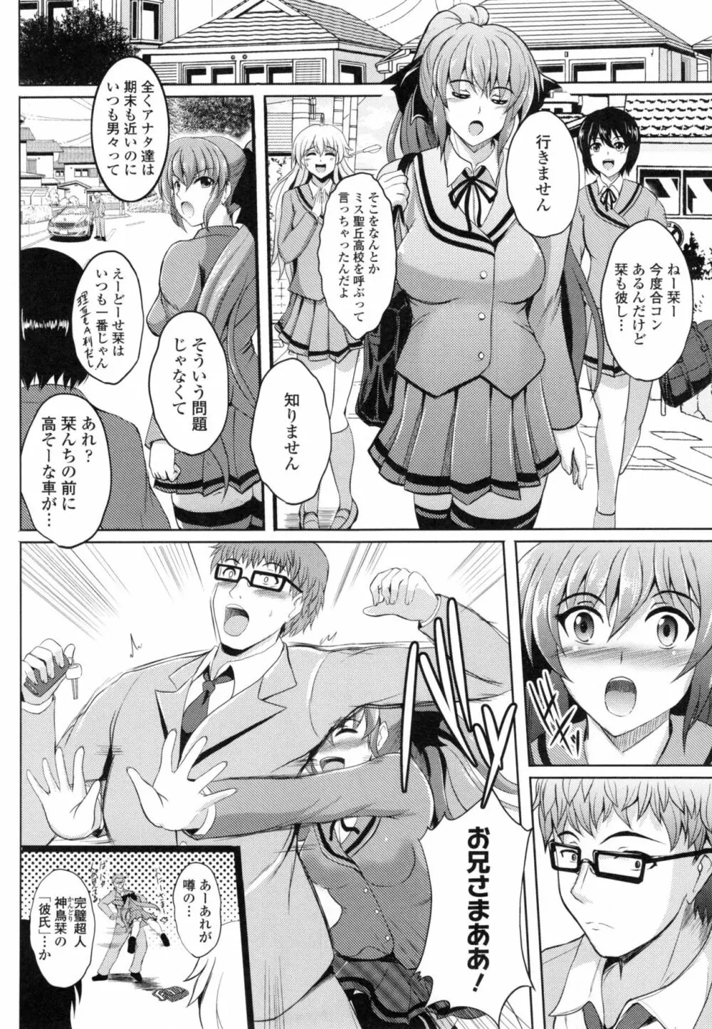 淫愛らぼらとりぃ + とらのあなリーフレット Page.97