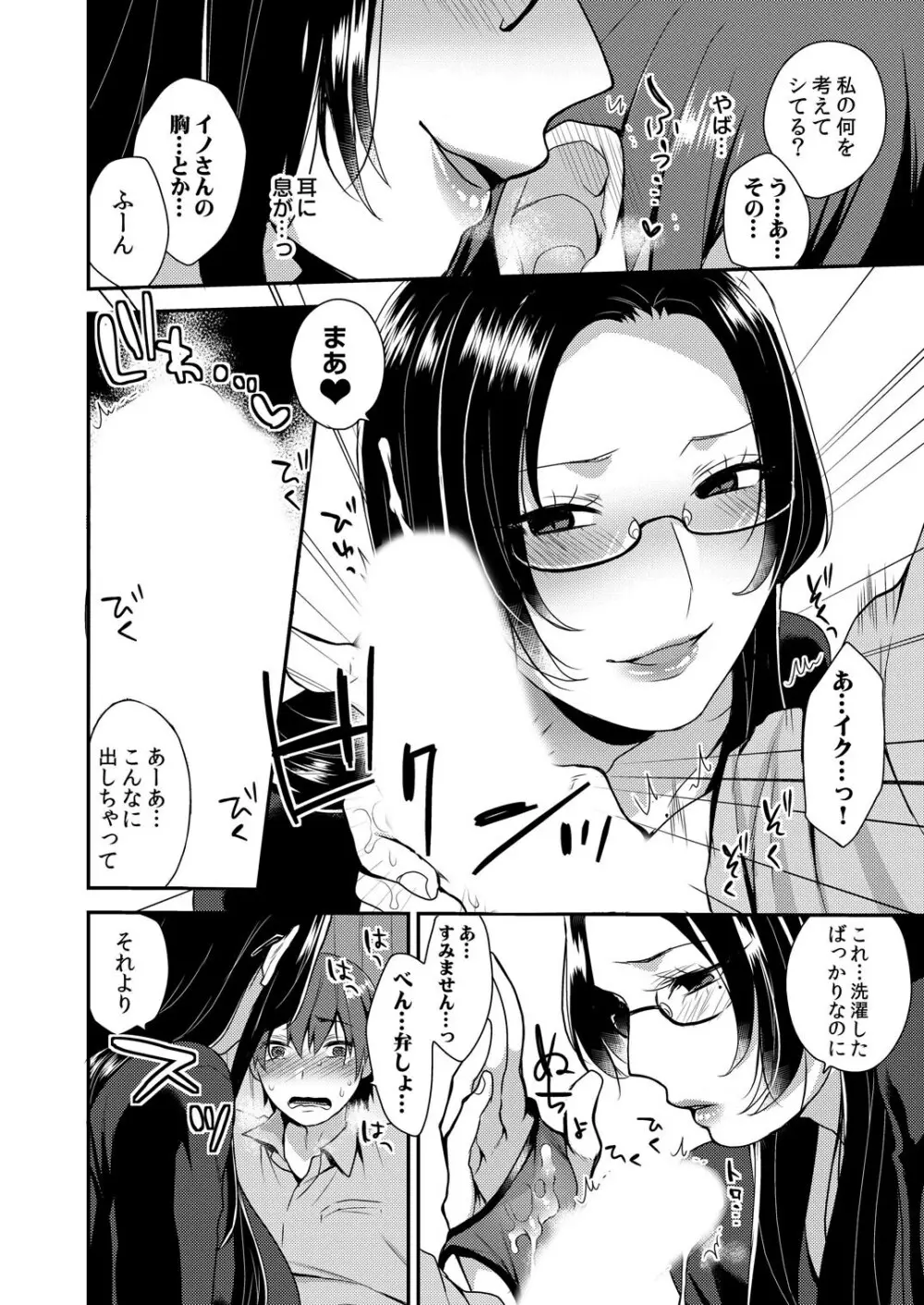 キレイな雄ねえさんは好きですか? ドすけべボディに喰われた俺 Page.10