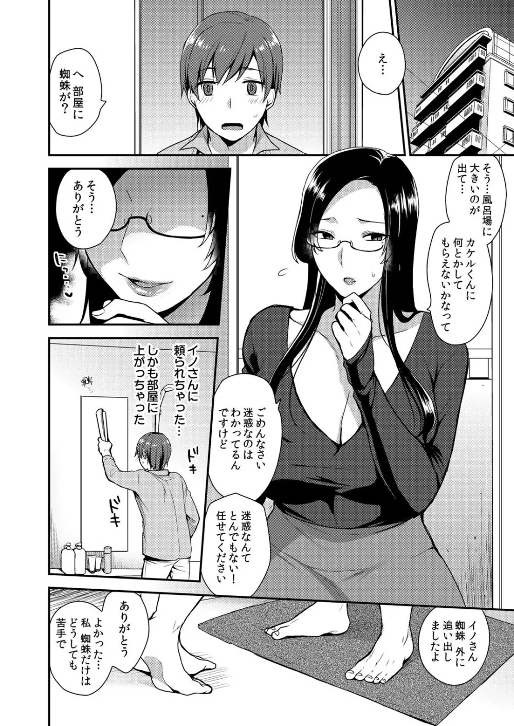 キレイな雄ねえさんは好きですか? ドすけべボディに喰われた俺 Page.4