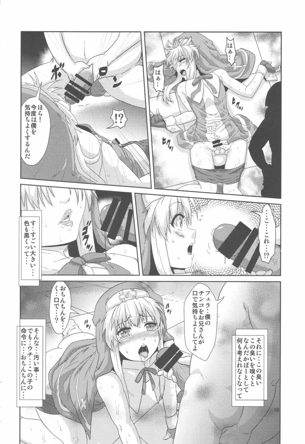 ブリジット薬物調教 ～ウチ…子供に徹底調教されちゃいました…～ Page.17