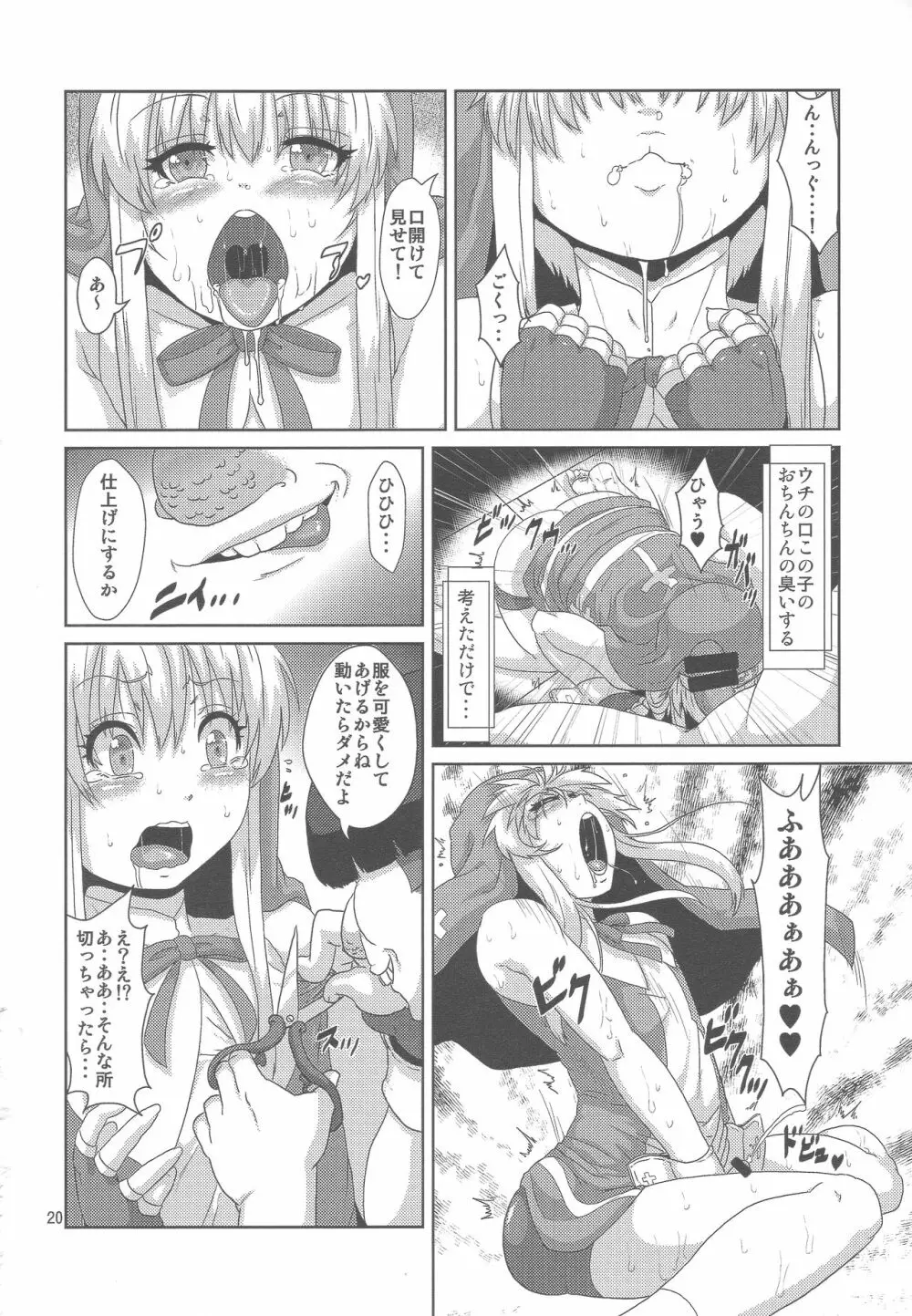 ブリジット薬物調教 ～ウチ…子供に徹底調教されちゃいました…～ Page.19