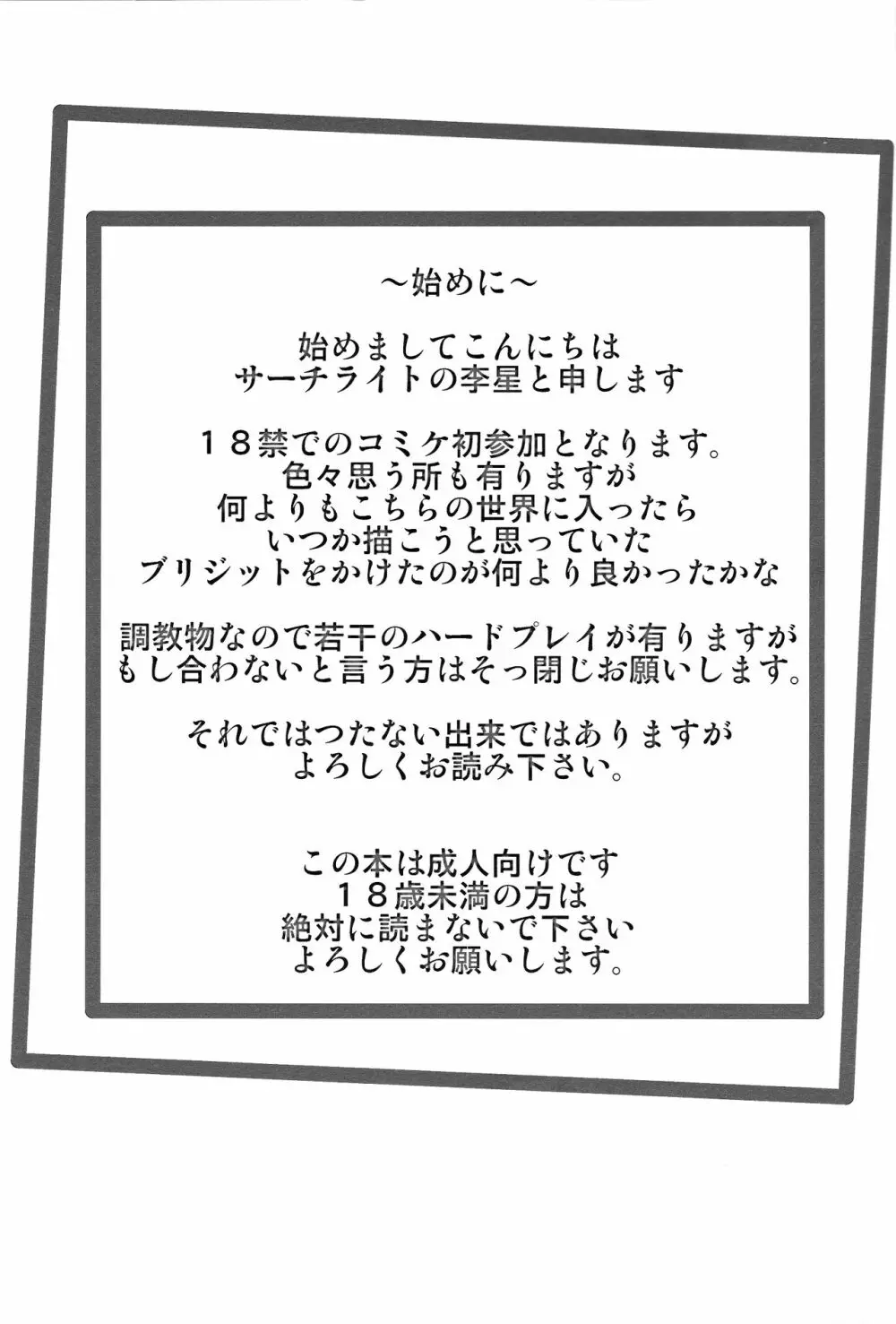 ブリジット薬物調教 ～ウチ…子供に徹底調教されちゃいました…～ Page.2