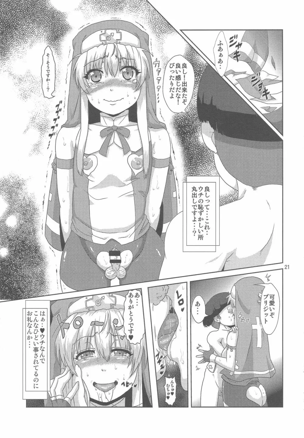 ブリジット薬物調教 ～ウチ…子供に徹底調教されちゃいました…～ Page.20