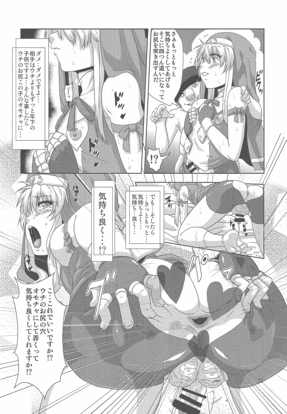 ブリジット薬物調教 ～ウチ…子供に徹底調教されちゃいました…～ Page.21