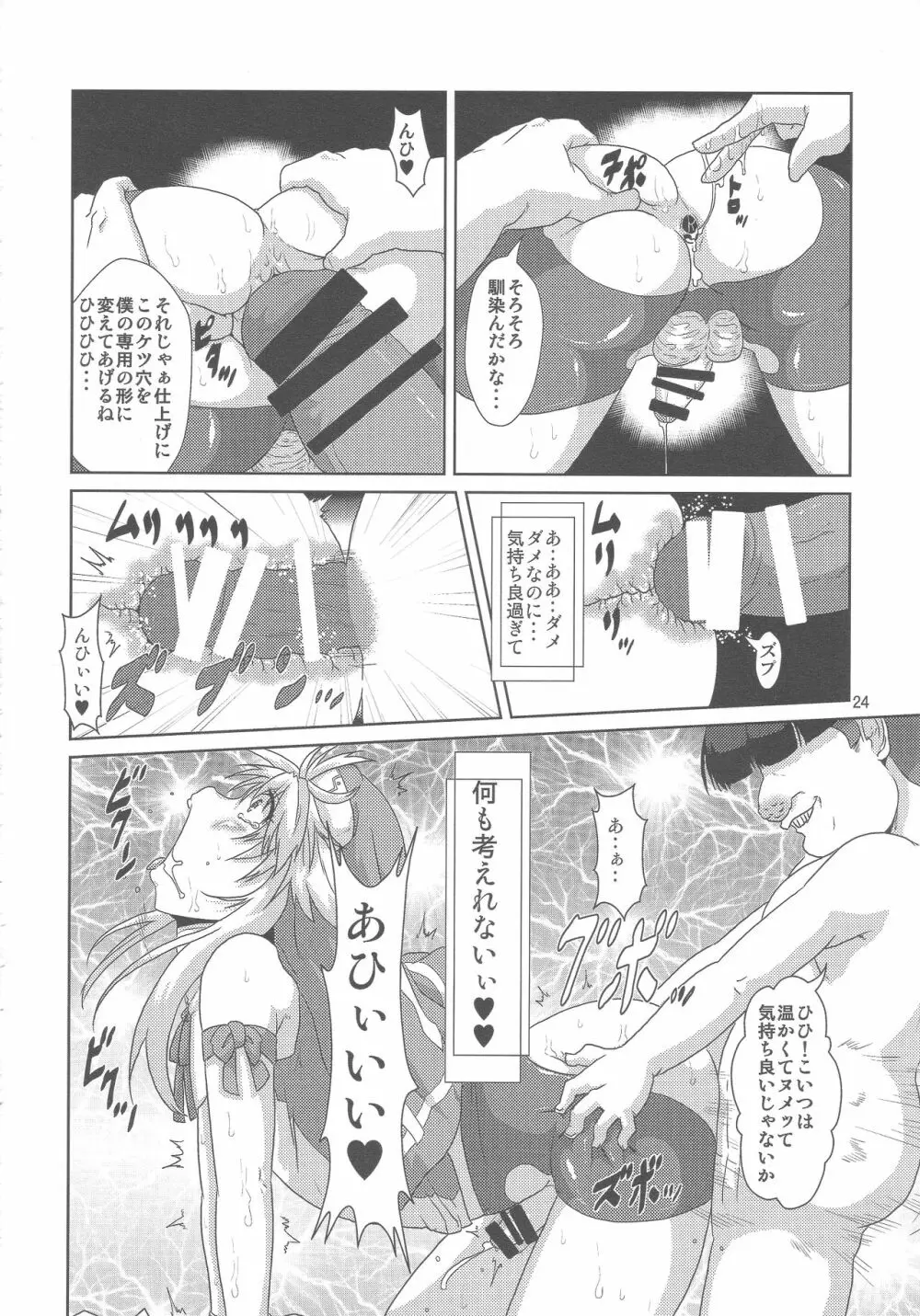 ブリジット薬物調教 ～ウチ…子供に徹底調教されちゃいました…～ Page.23