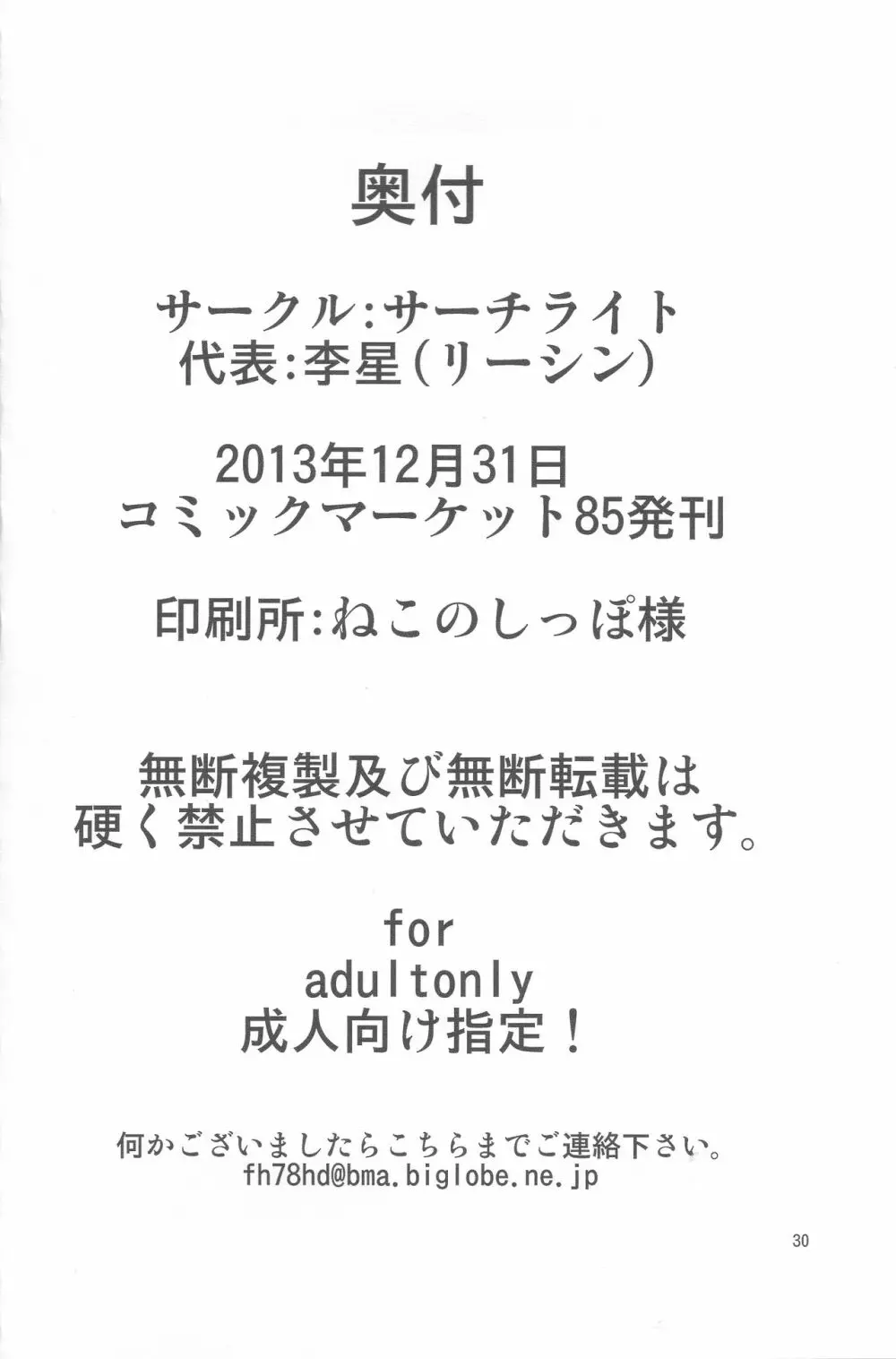 ブリジット薬物調教 ～ウチ…子供に徹底調教されちゃいました…～ Page.29