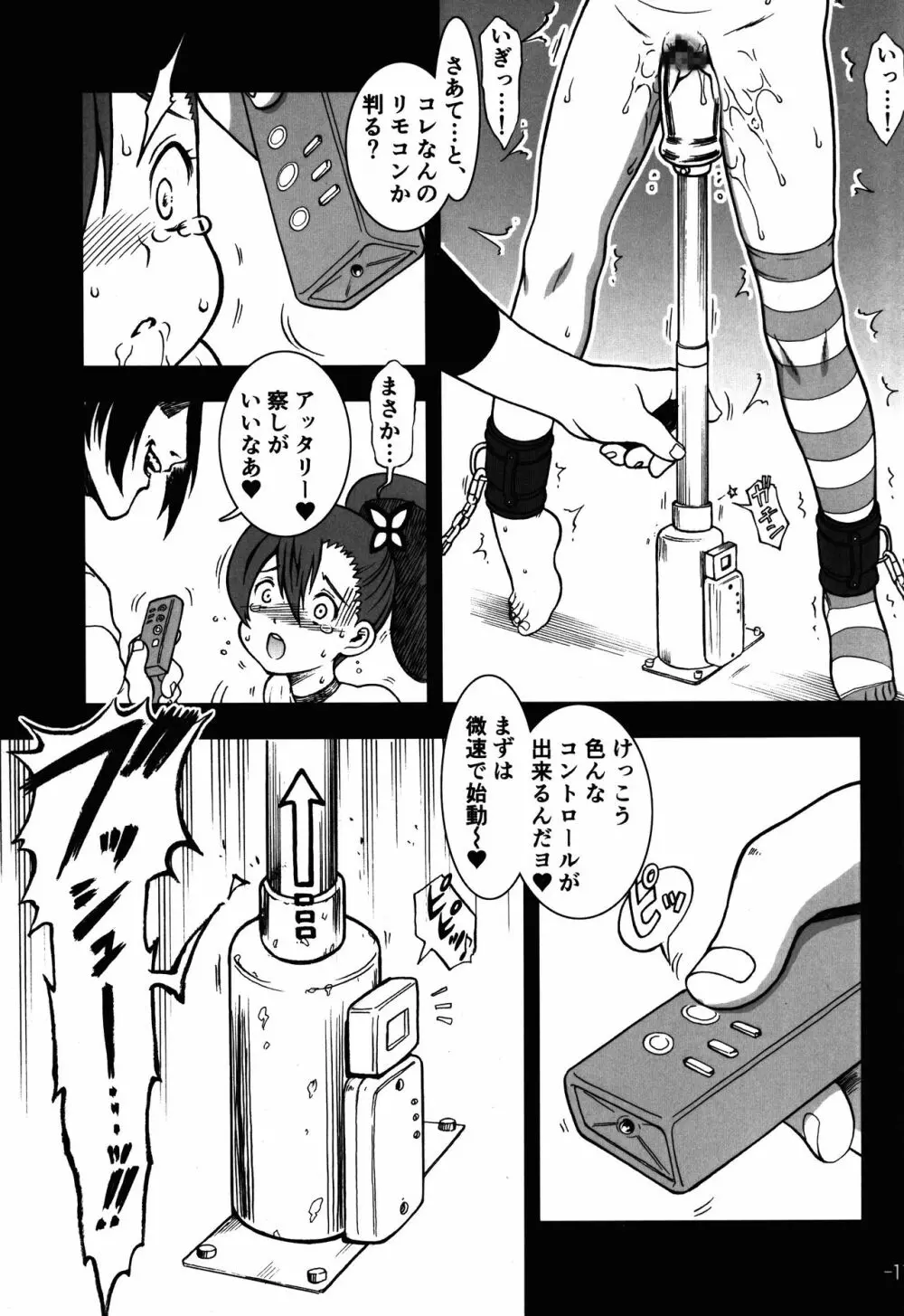 (C87) [遺伝子の舟 (南条飛鳥)] R-R -After- 03.5 (超速変形ジャイロゼッター) Page.12