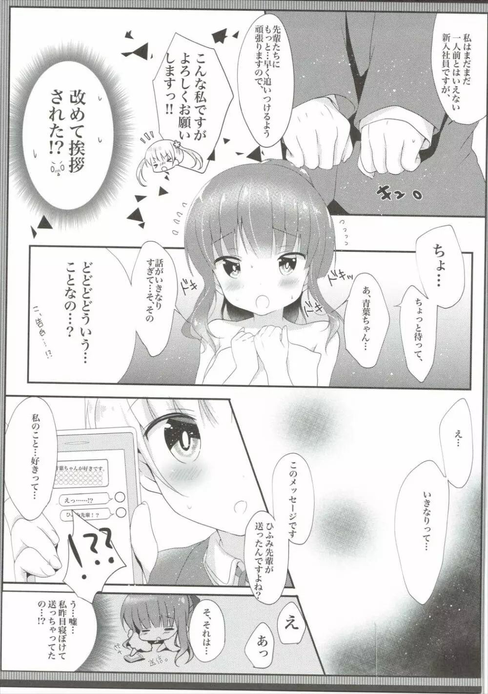 優しい青葉ちゃんがすき…!? Page.12