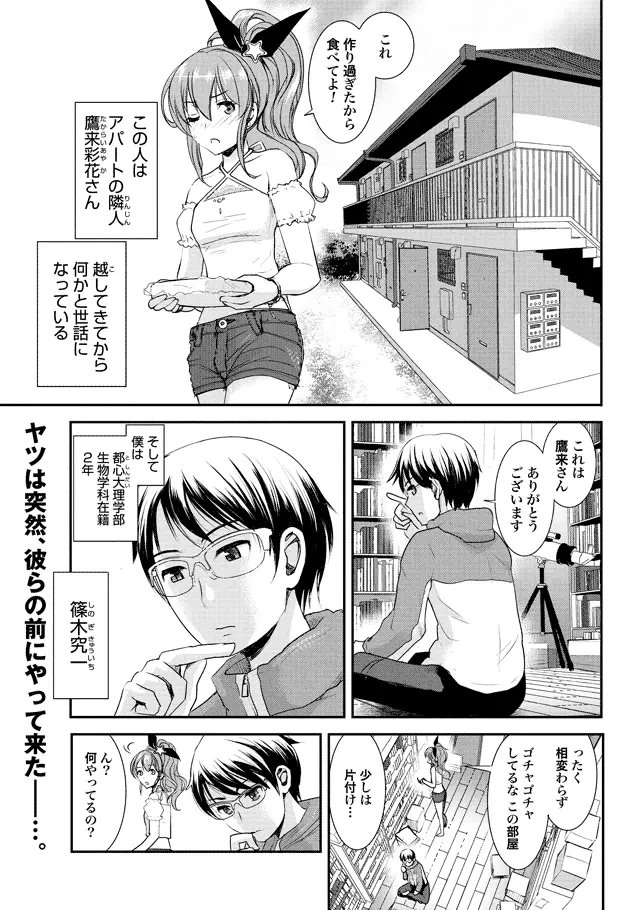 ちちのじかん 第1-2話 Page.2