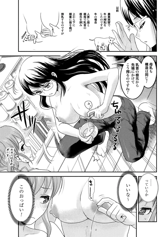 ちちのじかん 第1-2話 Page.20