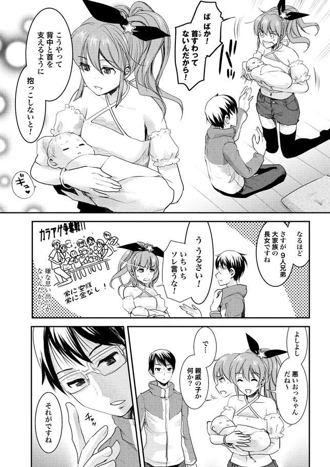 ちちのじかん 第1-2話 Page.4