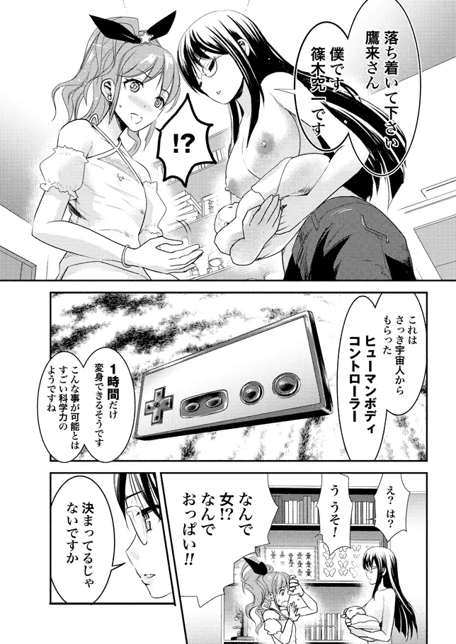 ちちのじかん 第1-2話 Page.8