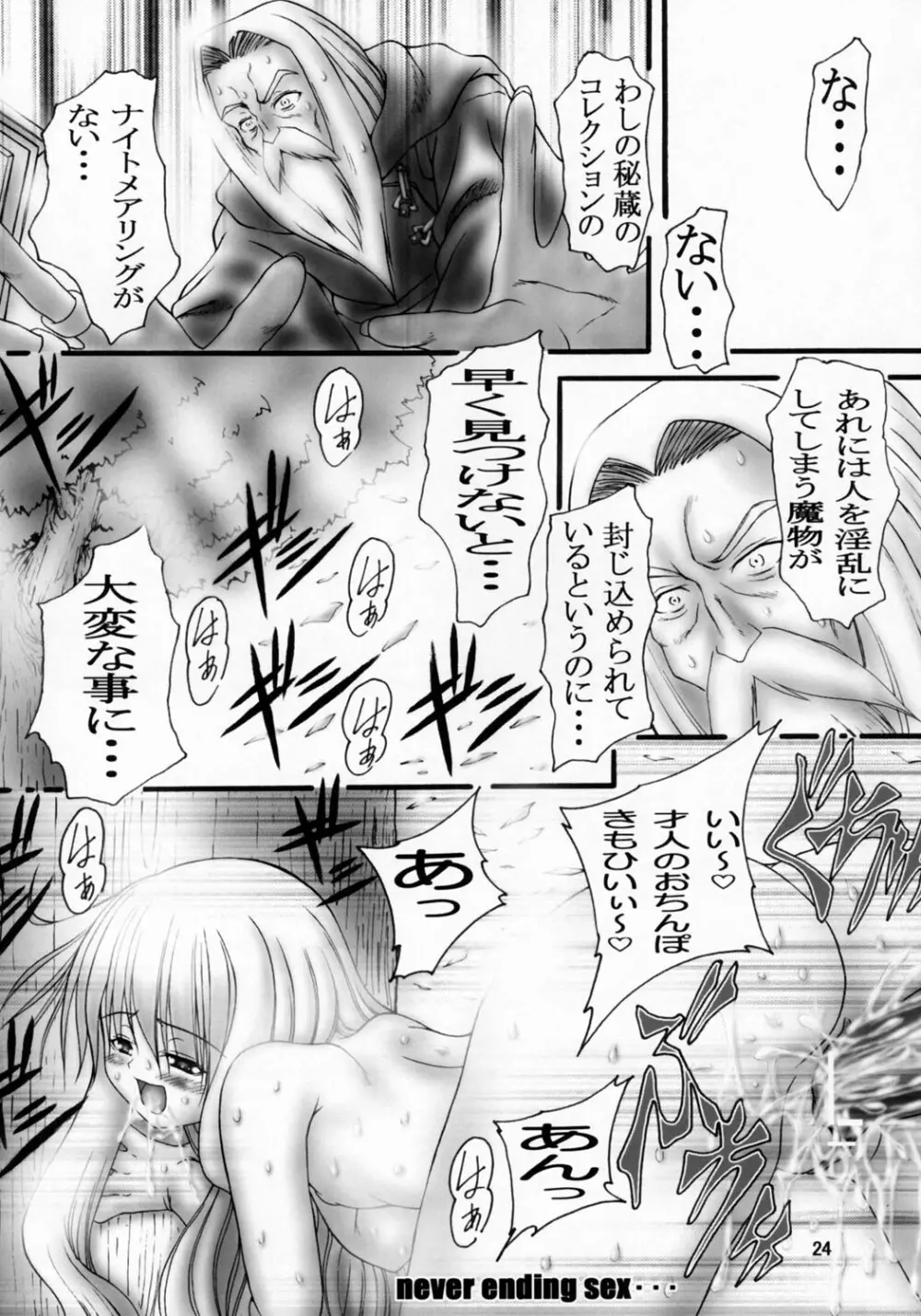 EROのルイズ Page.23