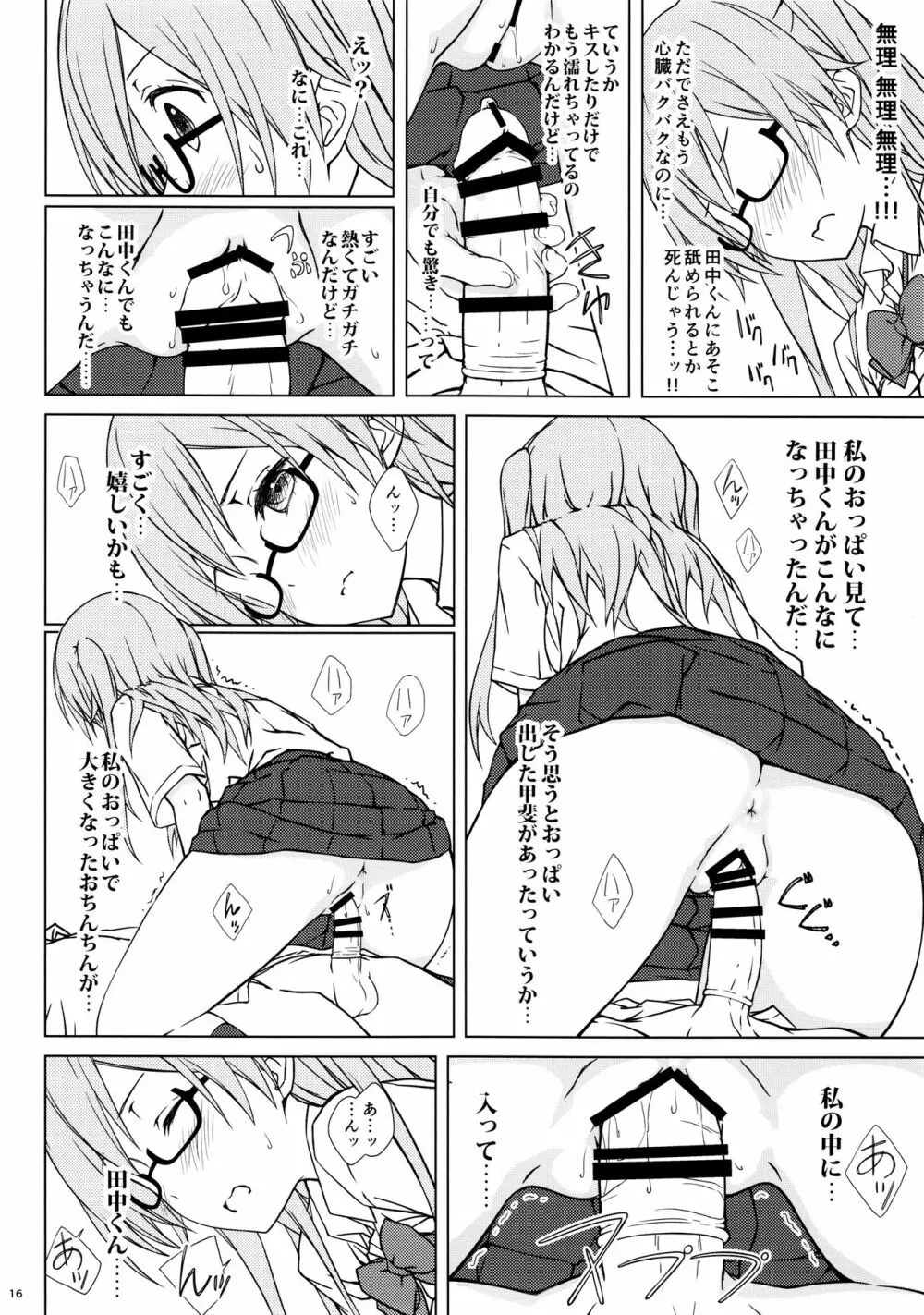 白石さんもわりとやらしげ Page.15