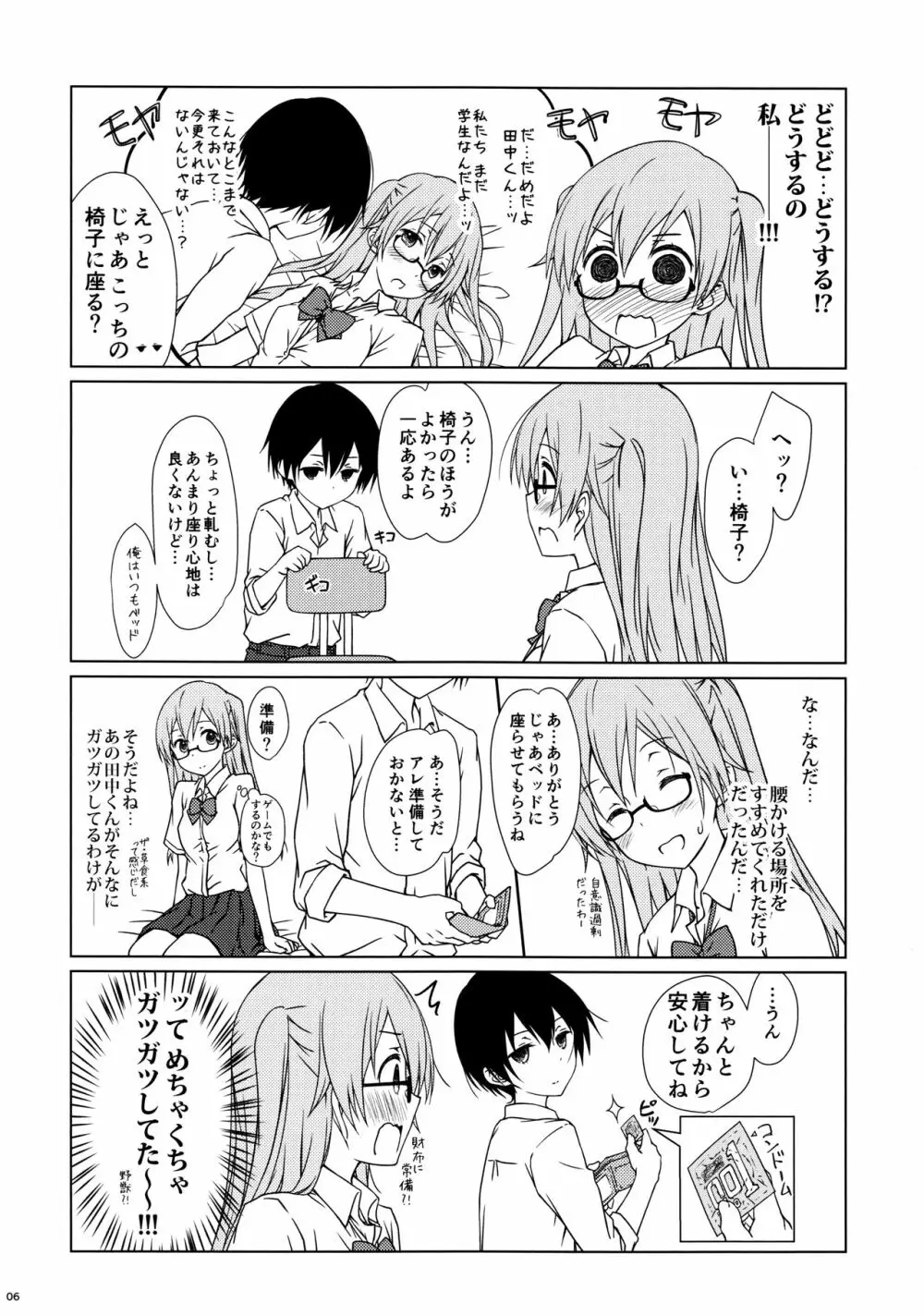 白石さんもわりとやらしげ Page.5