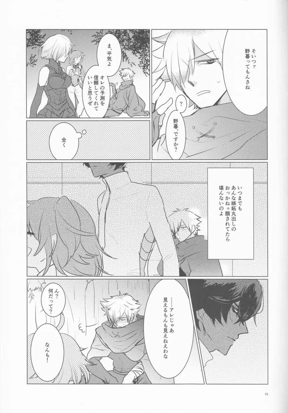 夜空の星の満天の下 Page.19