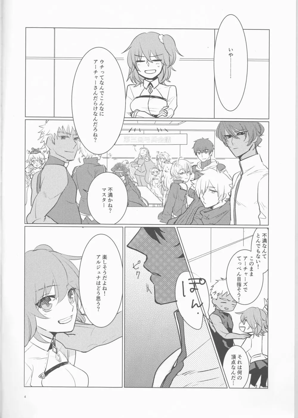 夜空の星の満天の下 Page.4