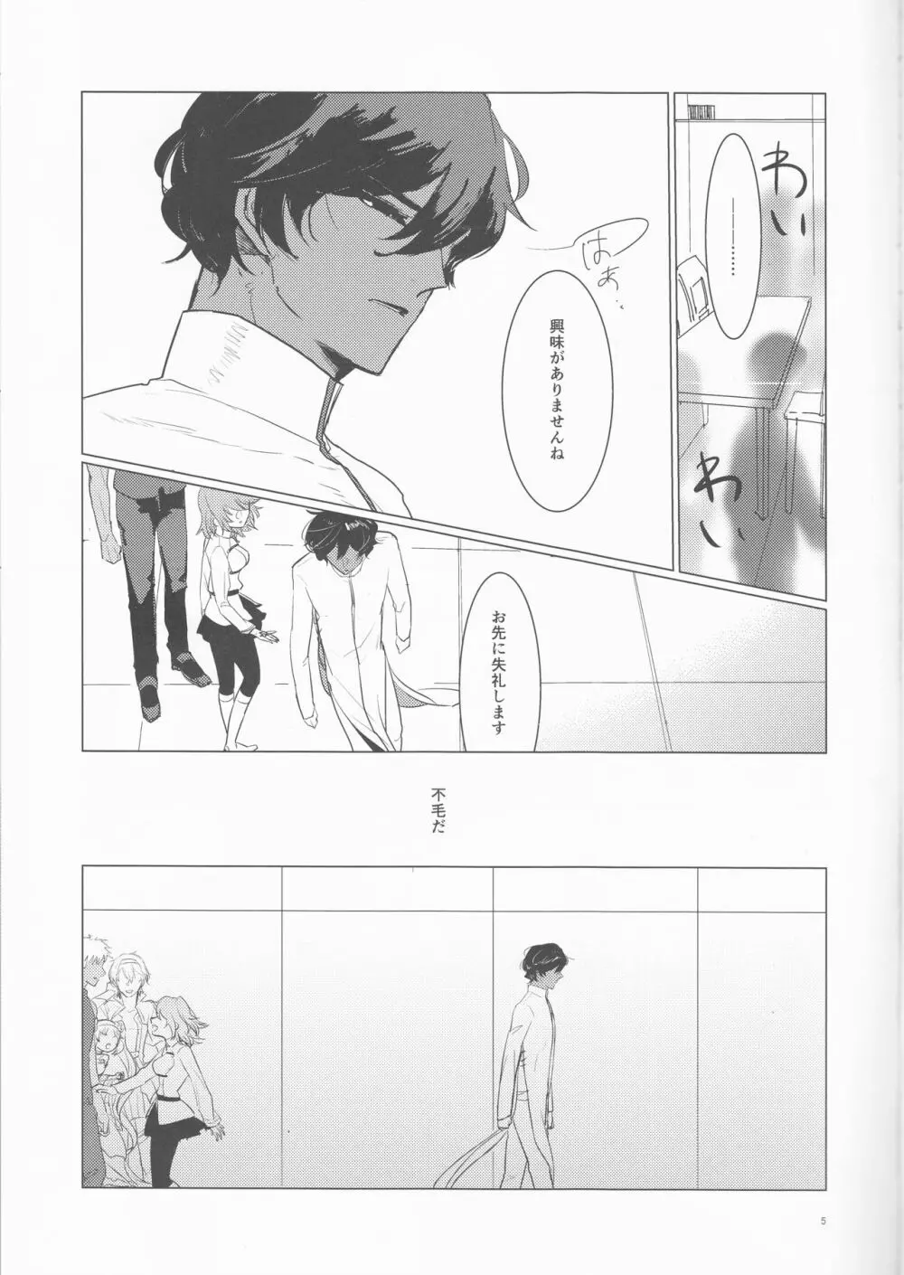 夜空の星の満天の下 Page.5